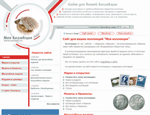 Tablet Screenshot of mycoll.ru